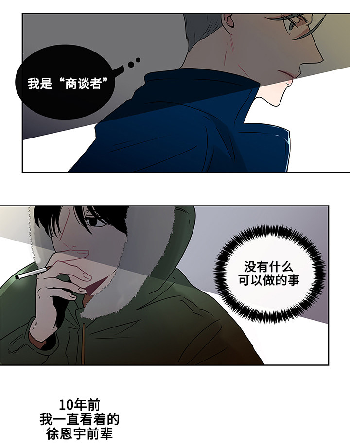 《商谈》漫画最新章节第3章：抽烟免费下拉式在线观看章节第【13】张图片