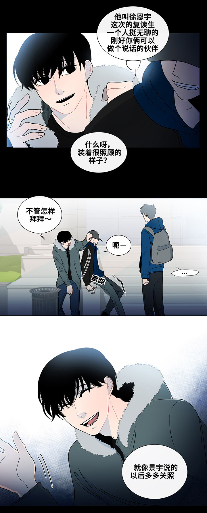 《商谈》漫画最新章节第3章：抽烟免费下拉式在线观看章节第【9】张图片