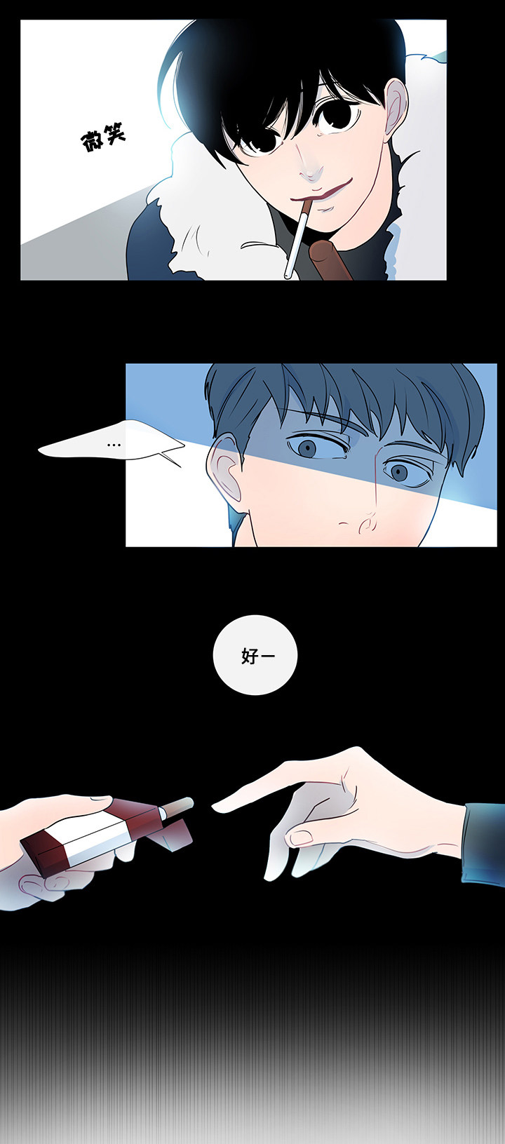 《商谈》漫画最新章节第3章：抽烟免费下拉式在线观看章节第【1】张图片