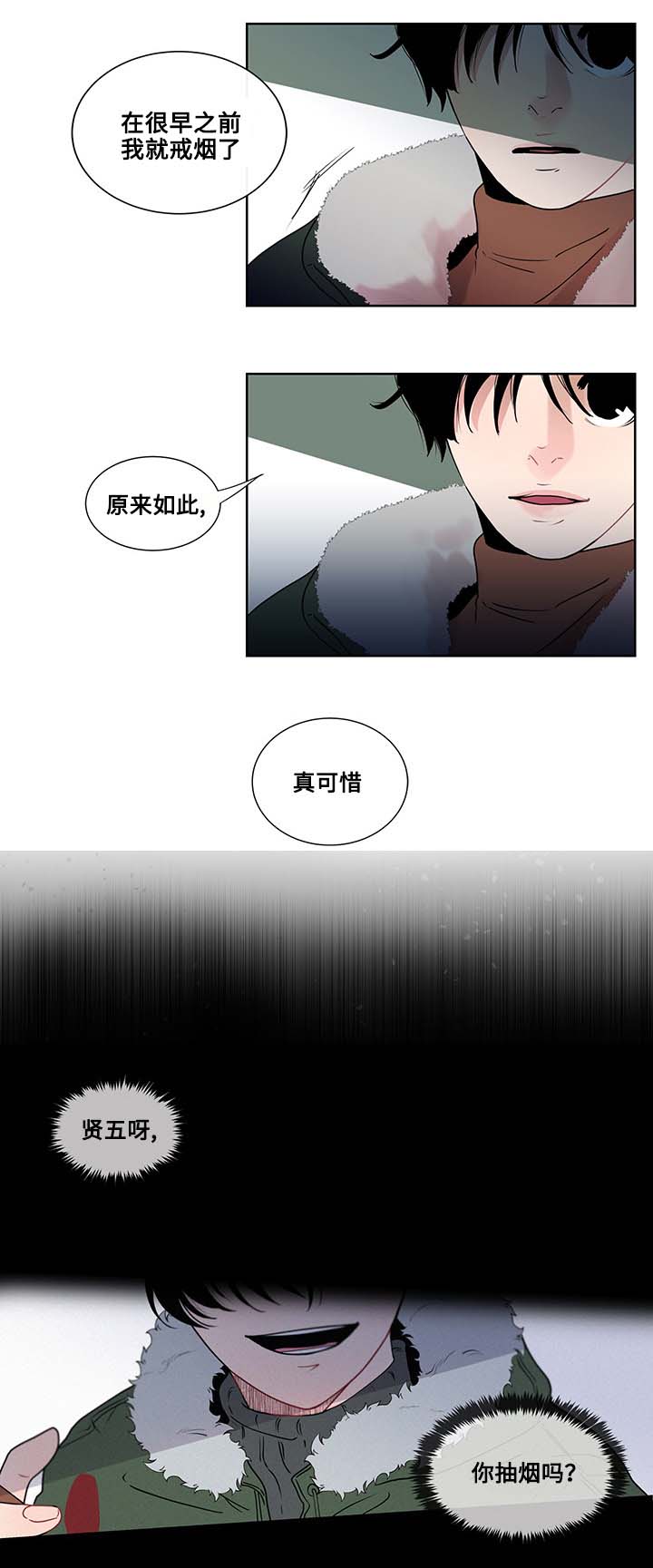 《商谈》漫画最新章节第3章：抽烟免费下拉式在线观看章节第【15】张图片