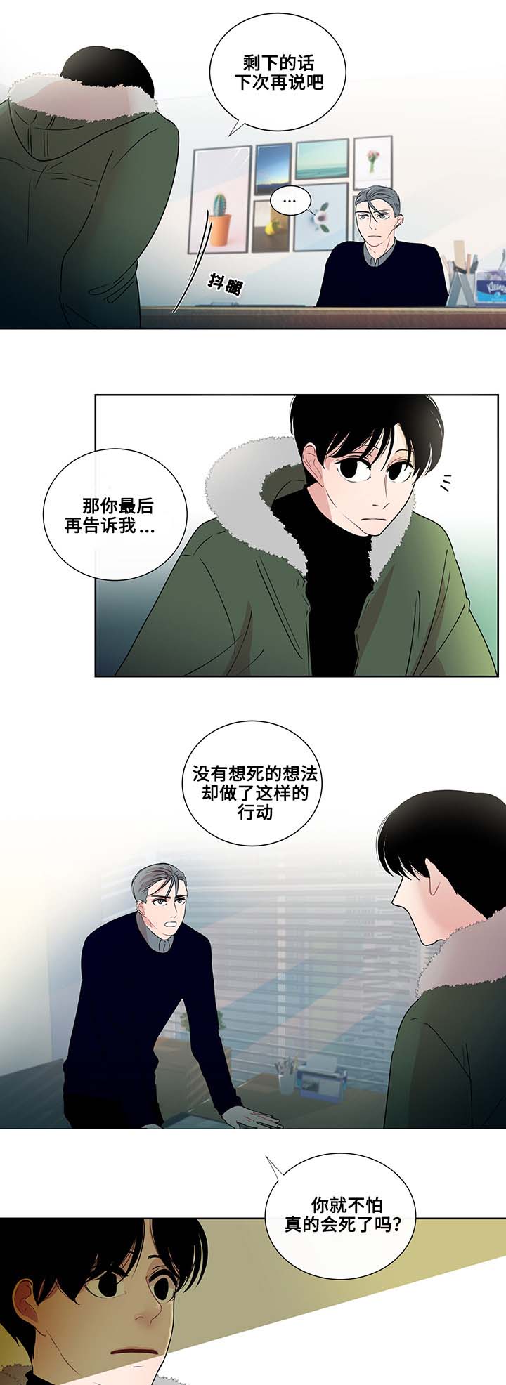 《商谈》漫画最新章节第4章：商谈的理由免费下拉式在线观看章节第【3】张图片