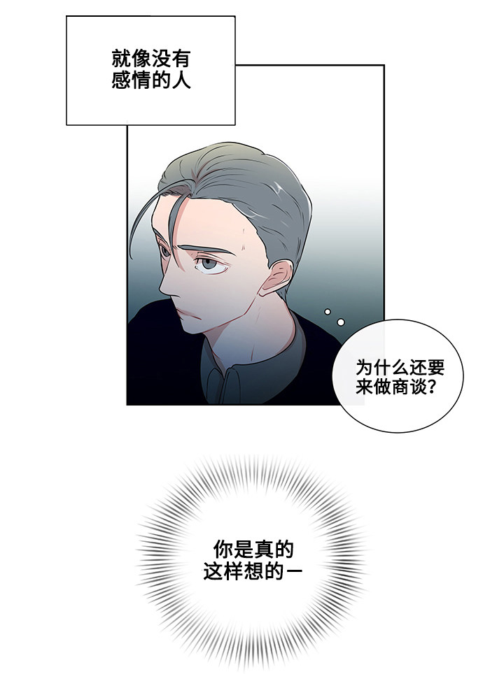 《商谈》漫画最新章节第4章：商谈的理由免费下拉式在线观看章节第【1】张图片