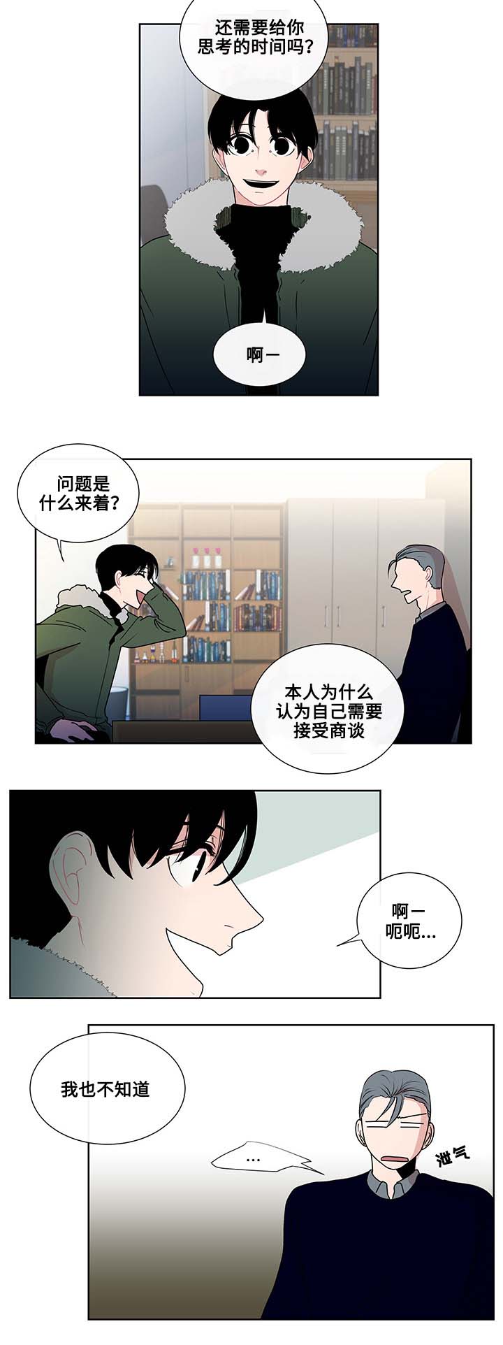 《商谈》漫画最新章节第4章：商谈的理由免费下拉式在线观看章节第【18】张图片