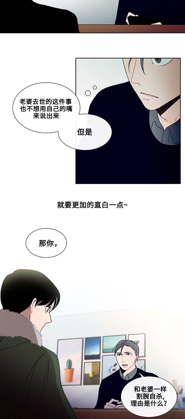 《商谈》漫画最新章节第4章：商谈的理由免费下拉式在线观看章节第【16】张图片