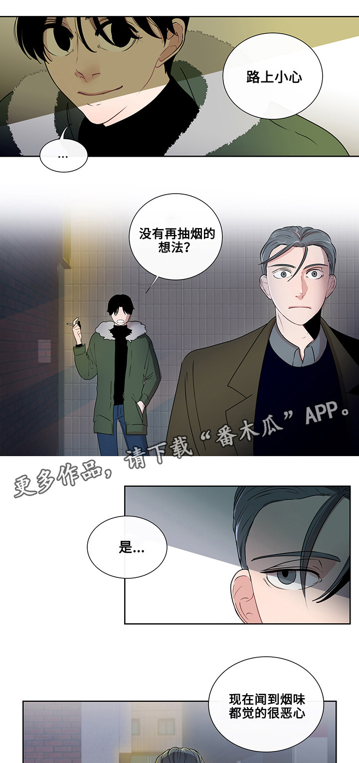 《商谈》漫画最新章节第5章：烟的味道免费下拉式在线观看章节第【13】张图片