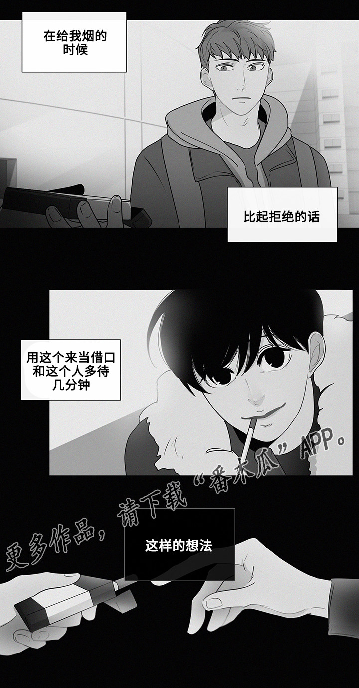 《商谈》漫画最新章节第5章：烟的味道免费下拉式在线观看章节第【4】张图片