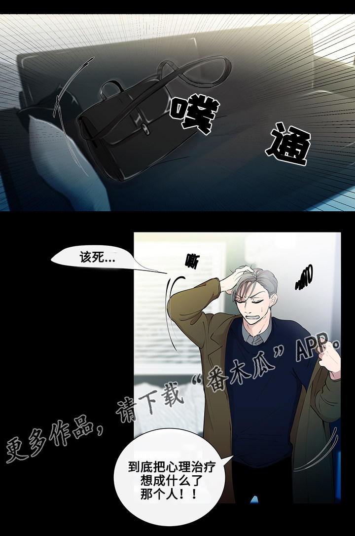 《商谈》漫画最新章节第5章：烟的味道免费下拉式在线观看章节第【3】张图片