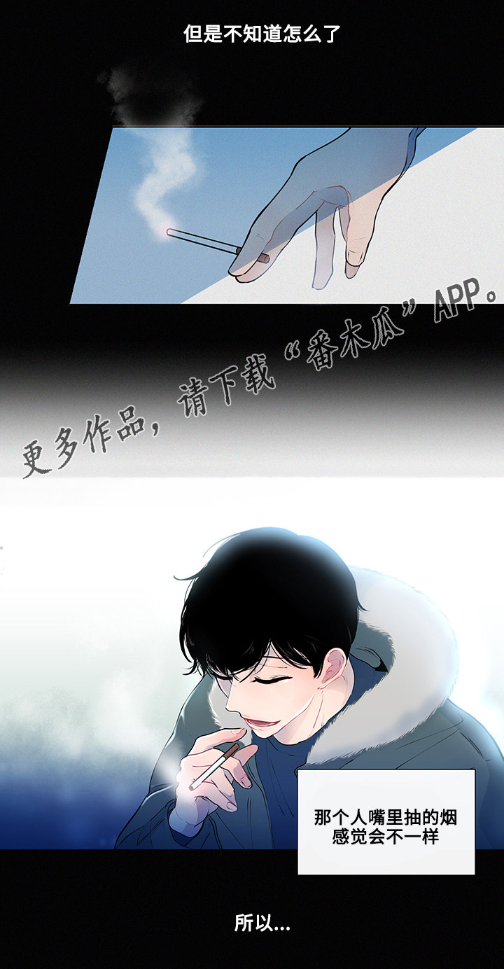 《商谈》漫画最新章节第5章：烟的味道免费下拉式在线观看章节第【5】张图片