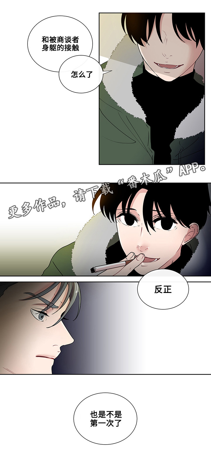 《商谈》漫画最新章节第5章：烟的味道免费下拉式在线观看章节第【9】张图片