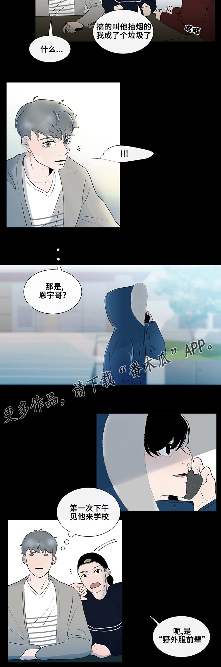 《商谈》漫画最新章节第6章：奇怪的传言免费下拉式在线观看章节第【5】张图片