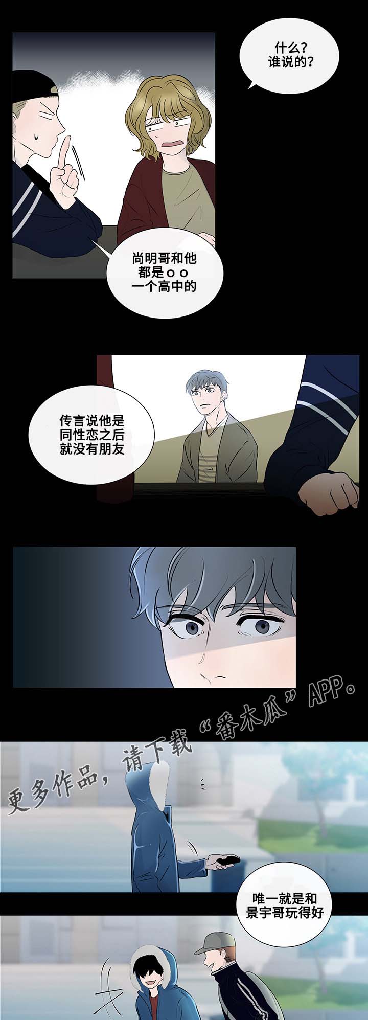 《商谈》漫画最新章节第6章：奇怪的传言免费下拉式在线观看章节第【2】张图片