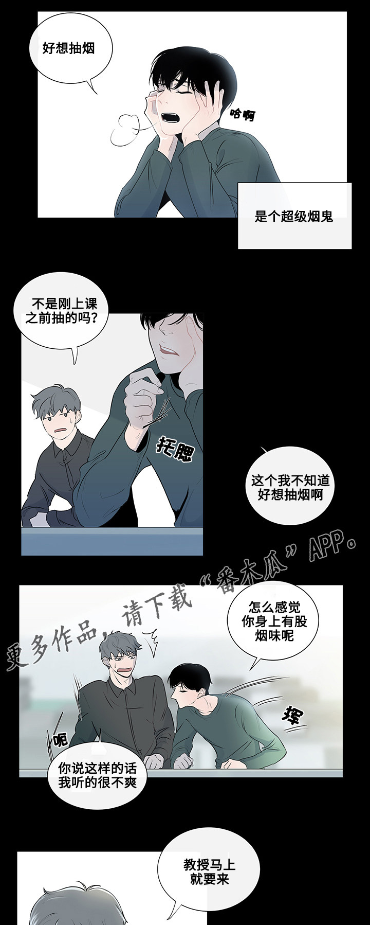 《商谈》漫画最新章节第6章：奇怪的传言免费下拉式在线观看章节第【10】张图片