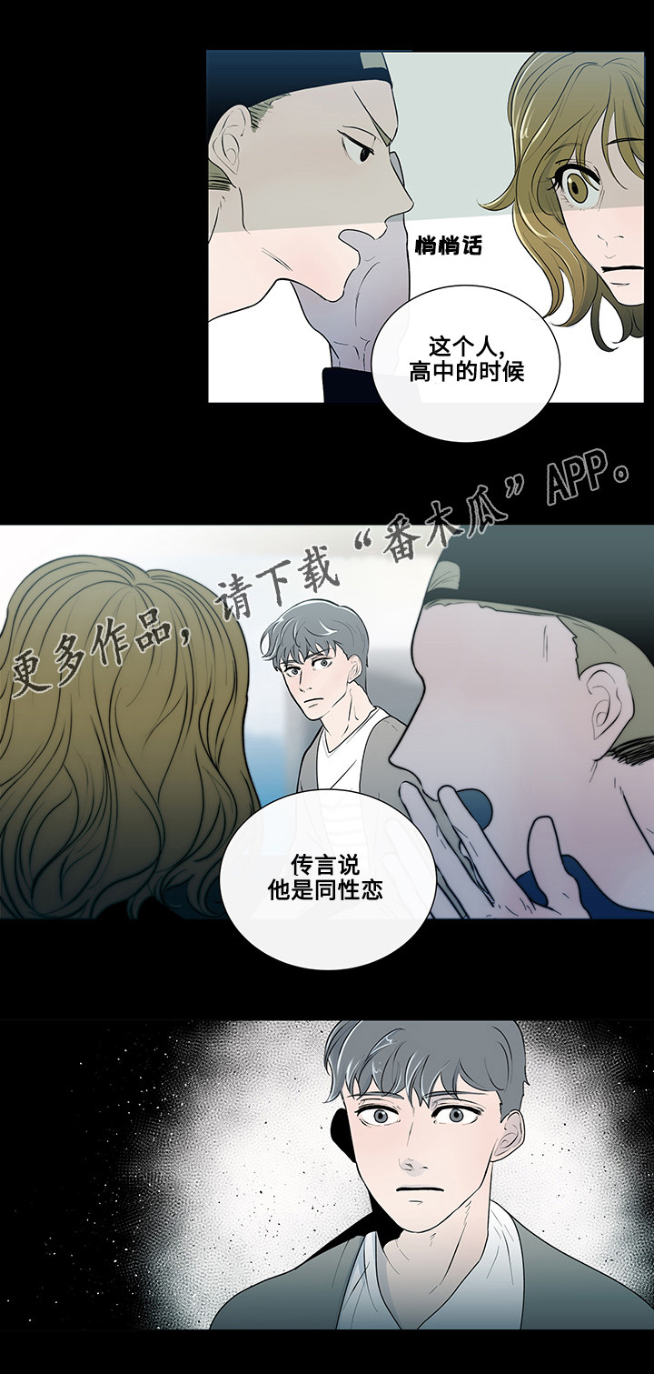 《商谈》漫画最新章节第6章：奇怪的传言免费下拉式在线观看章节第【3】张图片