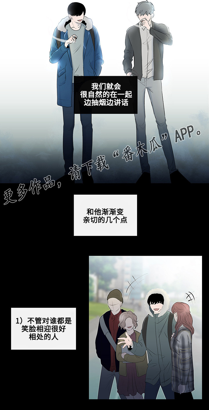 《商谈》漫画最新章节第6章：奇怪的传言免费下拉式在线观看章节第【12】张图片