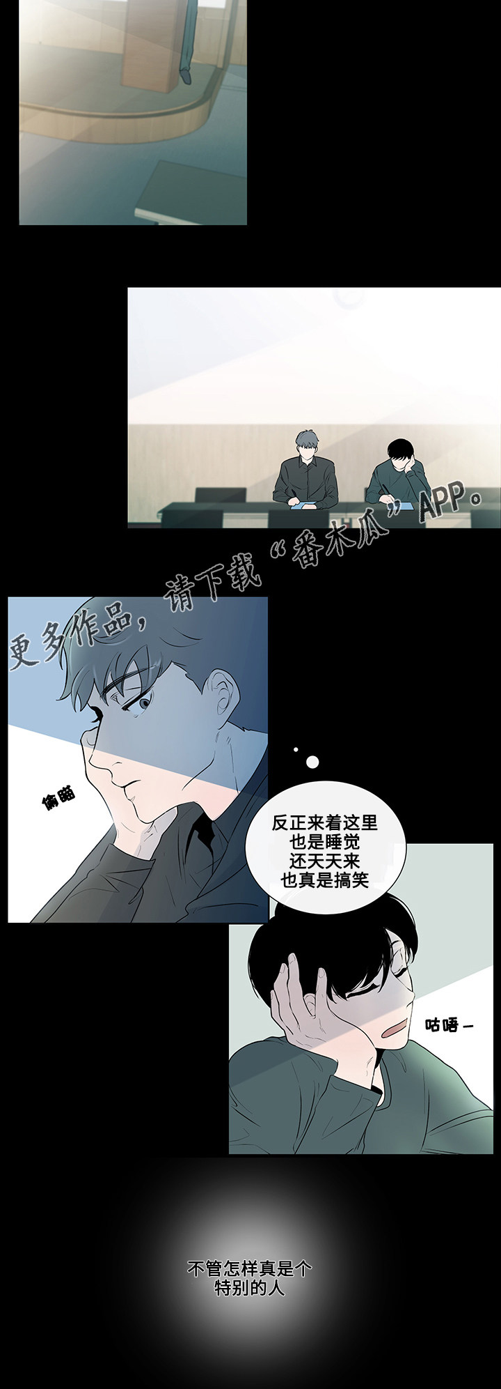 《商谈》漫画最新章节第6章：奇怪的传言免费下拉式在线观看章节第【7】张图片