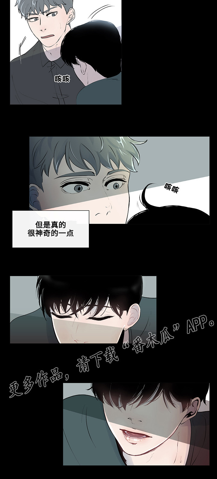 《商谈》漫画最新章节第6章：奇怪的传言免费下拉式在线观看章节第【9】张图片