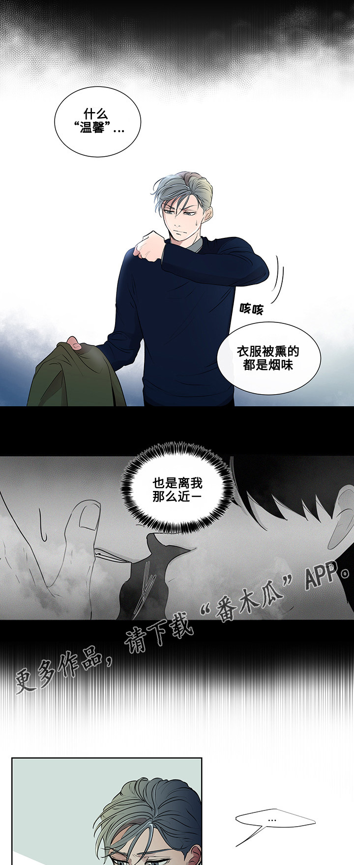 《商谈》漫画最新章节第6章：奇怪的传言免费下拉式在线观看章节第【16】张图片