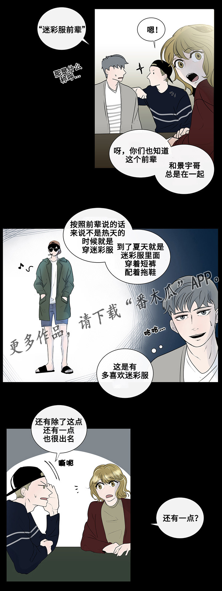 《商谈》漫画最新章节第6章：奇怪的传言免费下拉式在线观看章节第【4】张图片