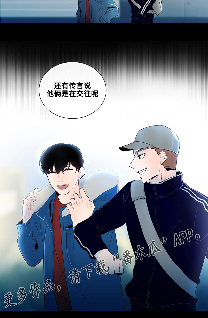 《商谈》漫画最新章节第6章：奇怪的传言免费下拉式在线观看章节第【1】张图片