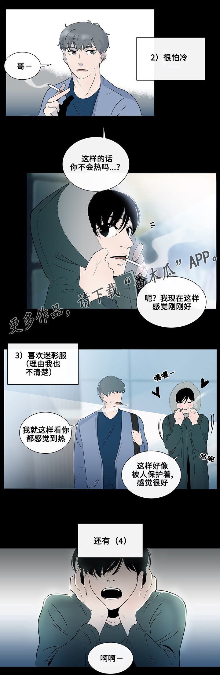 《商谈》漫画最新章节第6章：奇怪的传言免费下拉式在线观看章节第【11】张图片