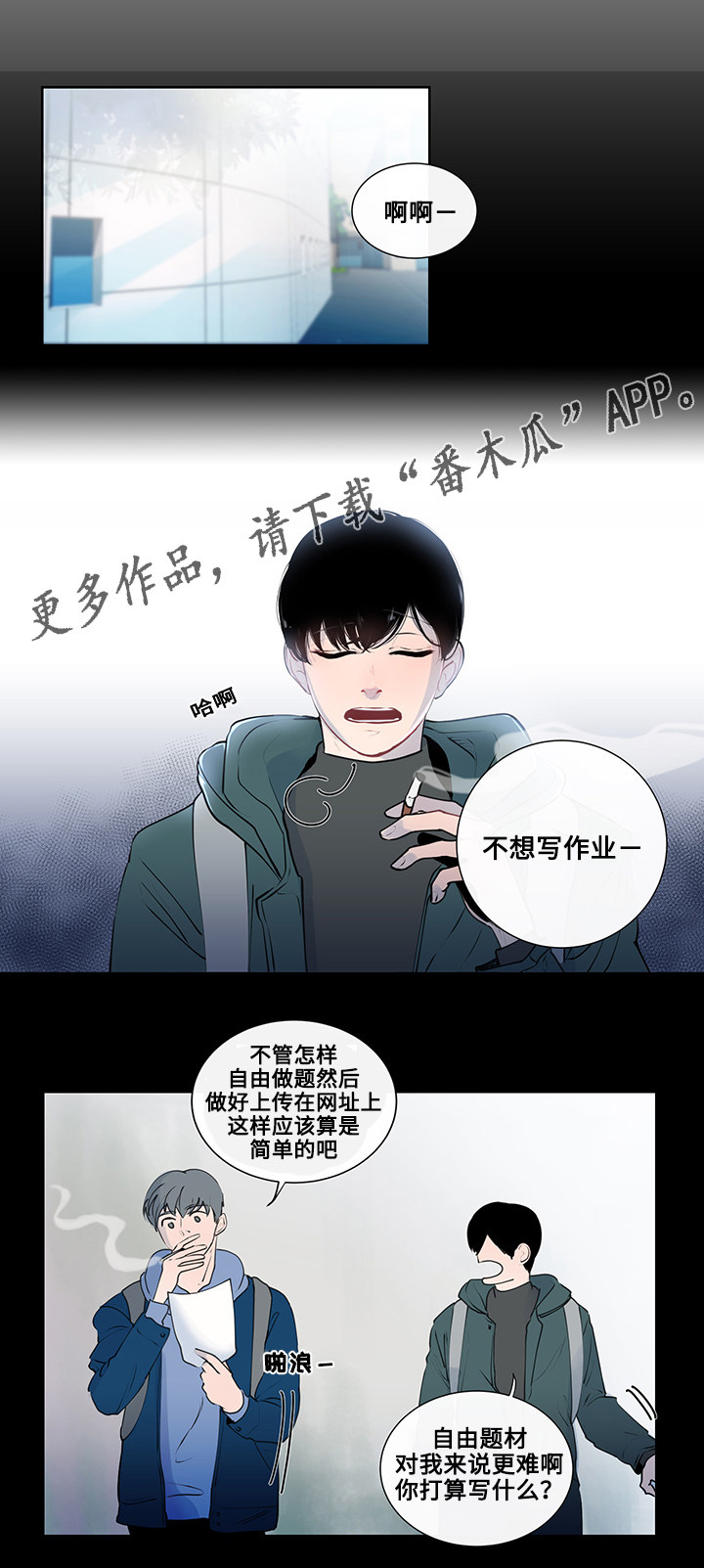 《商谈》漫画最新章节第7章：约定免费下拉式在线观看章节第【3】张图片