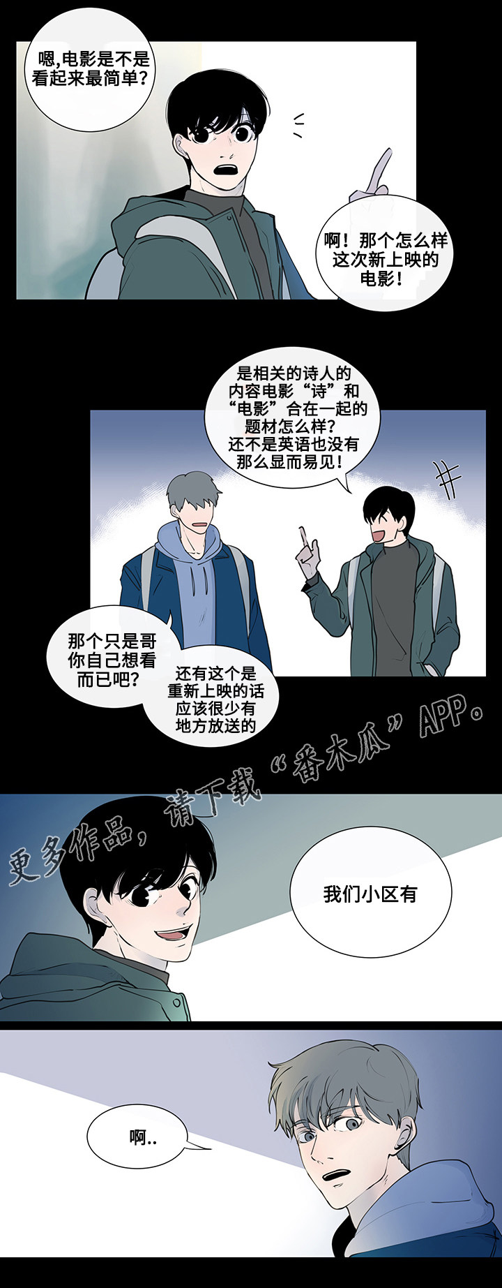 《商谈》漫画最新章节第7章：约定免费下拉式在线观看章节第【2】张图片