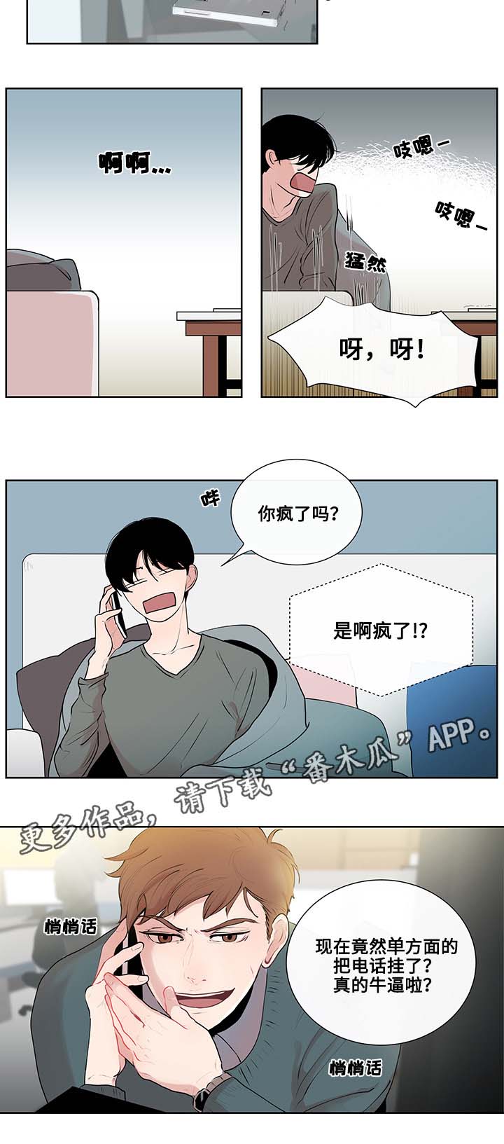 《商谈》漫画最新章节第7章：约定免费下拉式在线观看章节第【11】张图片