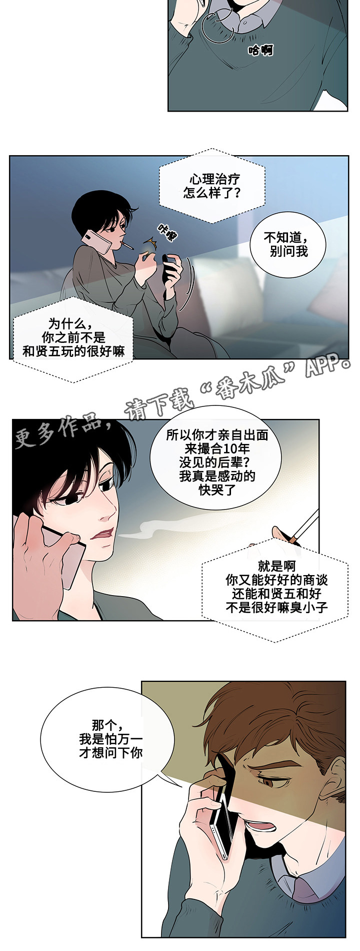 《商谈》漫画最新章节第7章：约定免费下拉式在线观看章节第【9】张图片