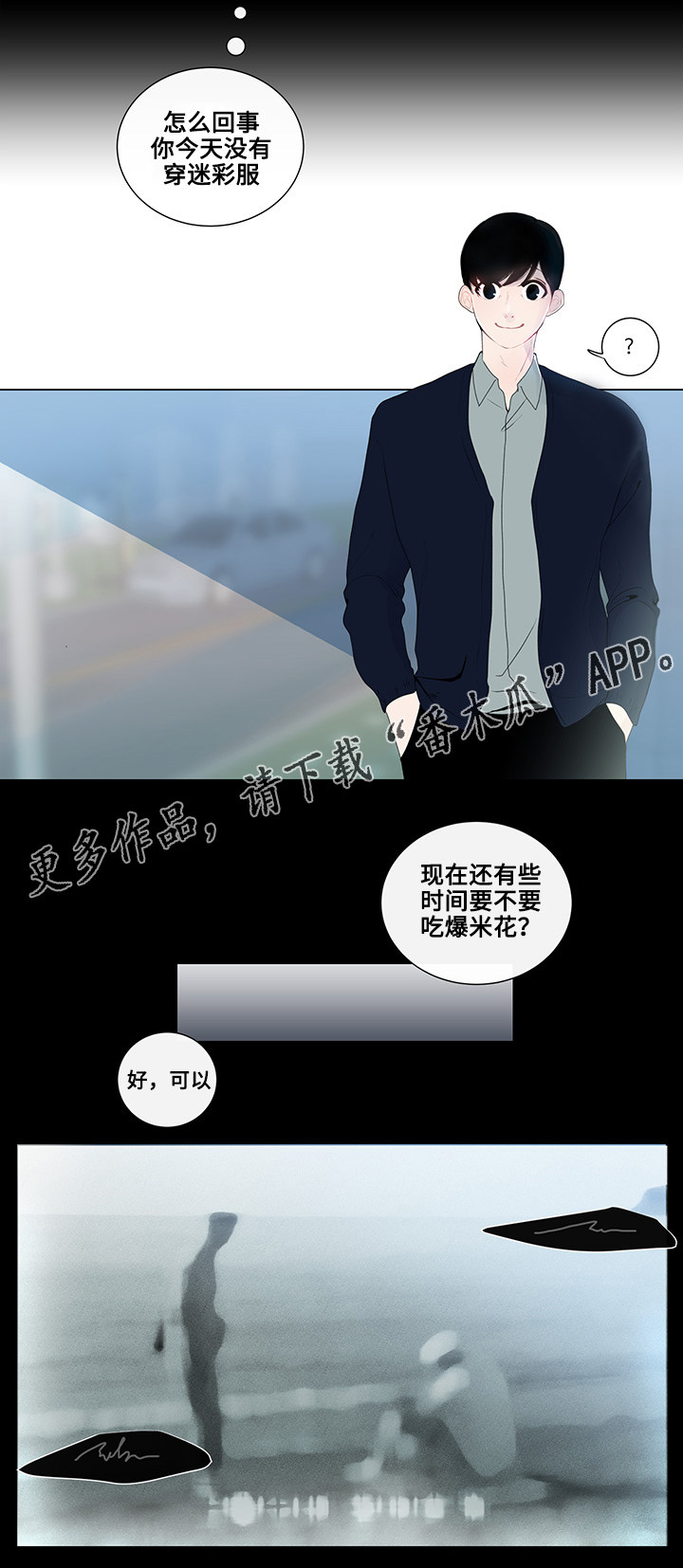 《商谈》漫画最新章节第8章：看电影免费下拉式在线观看章节第【10】张图片