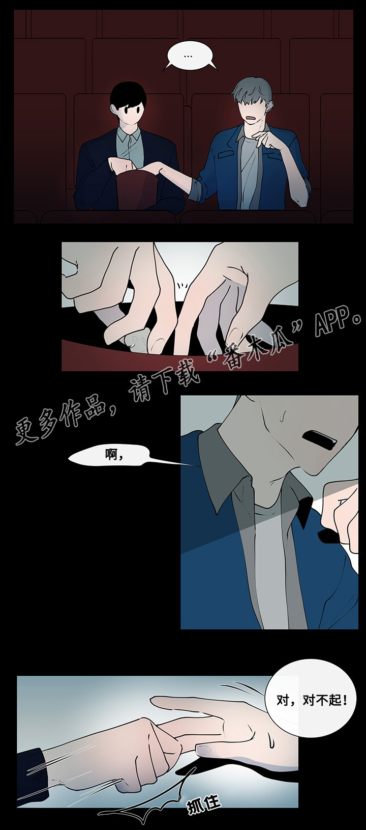 《商谈》漫画最新章节第8章：看电影免费下拉式在线观看章节第【8】张图片