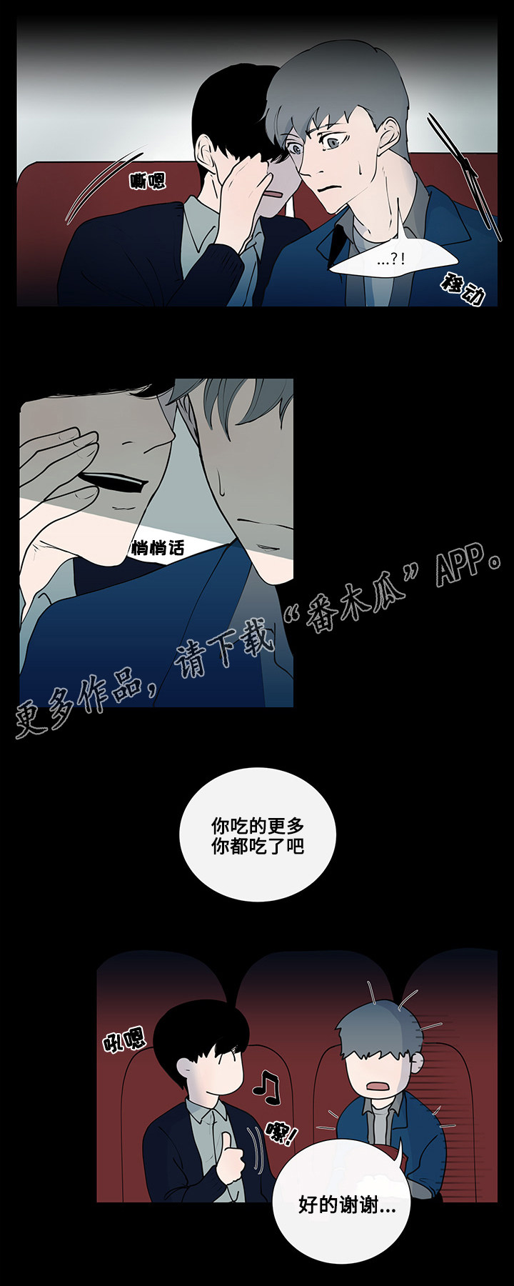 《商谈》漫画最新章节第8章：看电影免费下拉式在线观看章节第【7】张图片