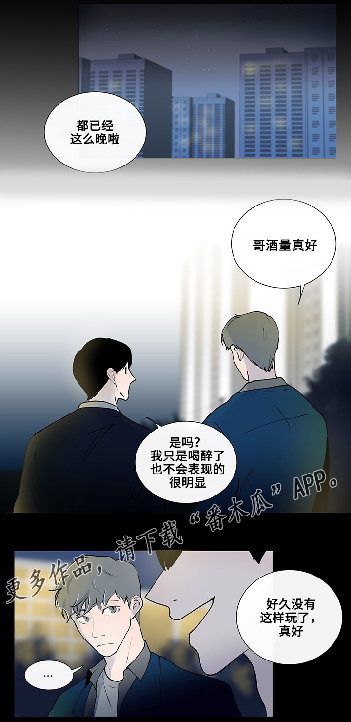 《商谈》漫画最新章节第9章：奇怪的话题免费下拉式在线观看章节第【3】张图片