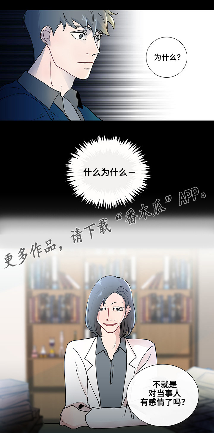 《商谈》漫画最新章节第9章：奇怪的话题免费下拉式在线观看章节第【7】张图片