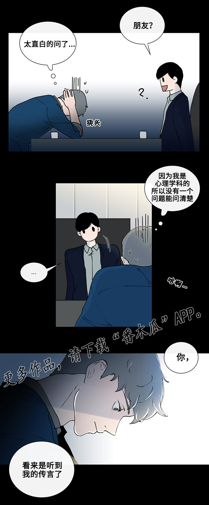 《商谈》漫画最新章节第9章：奇怪的话题免费下拉式在线观看章节第【12】张图片