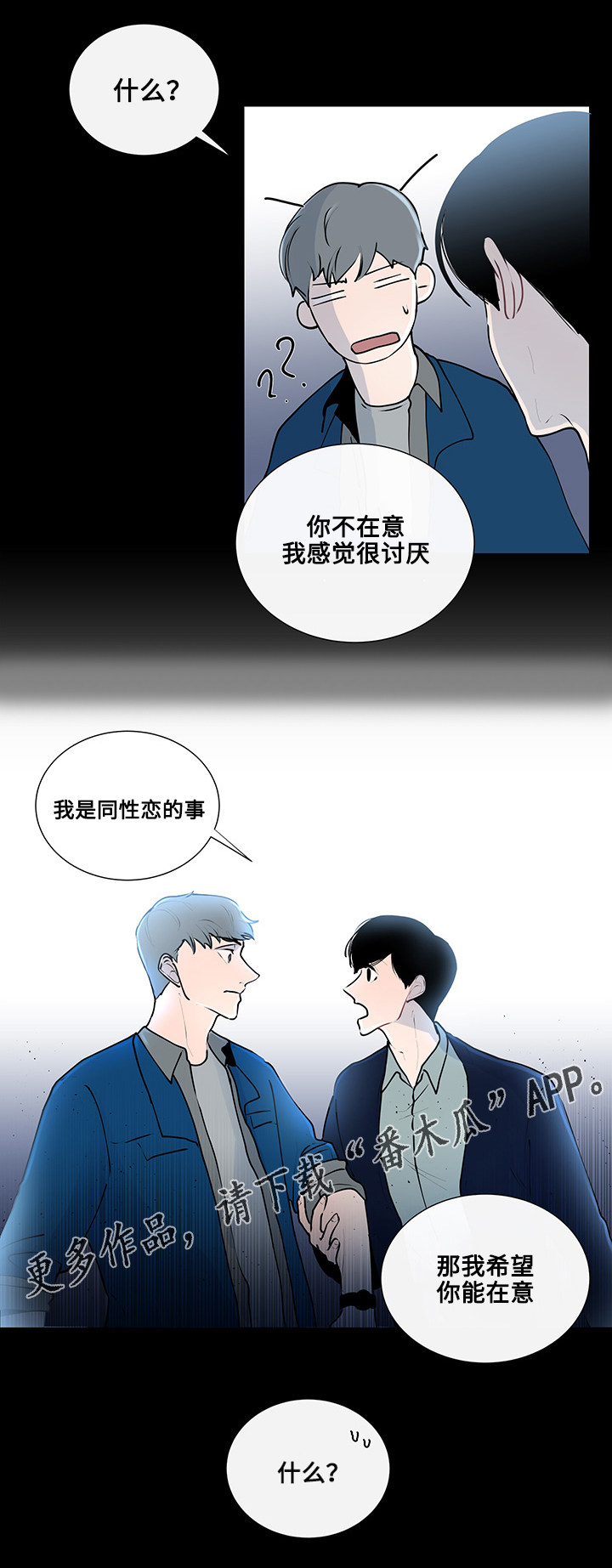 《商谈》漫画最新章节第9章：奇怪的话题免费下拉式在线观看章节第【1】张图片