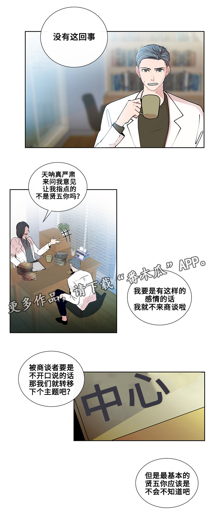 《商谈》漫画最新章节第9章：奇怪的话题免费下拉式在线观看章节第【6】张图片