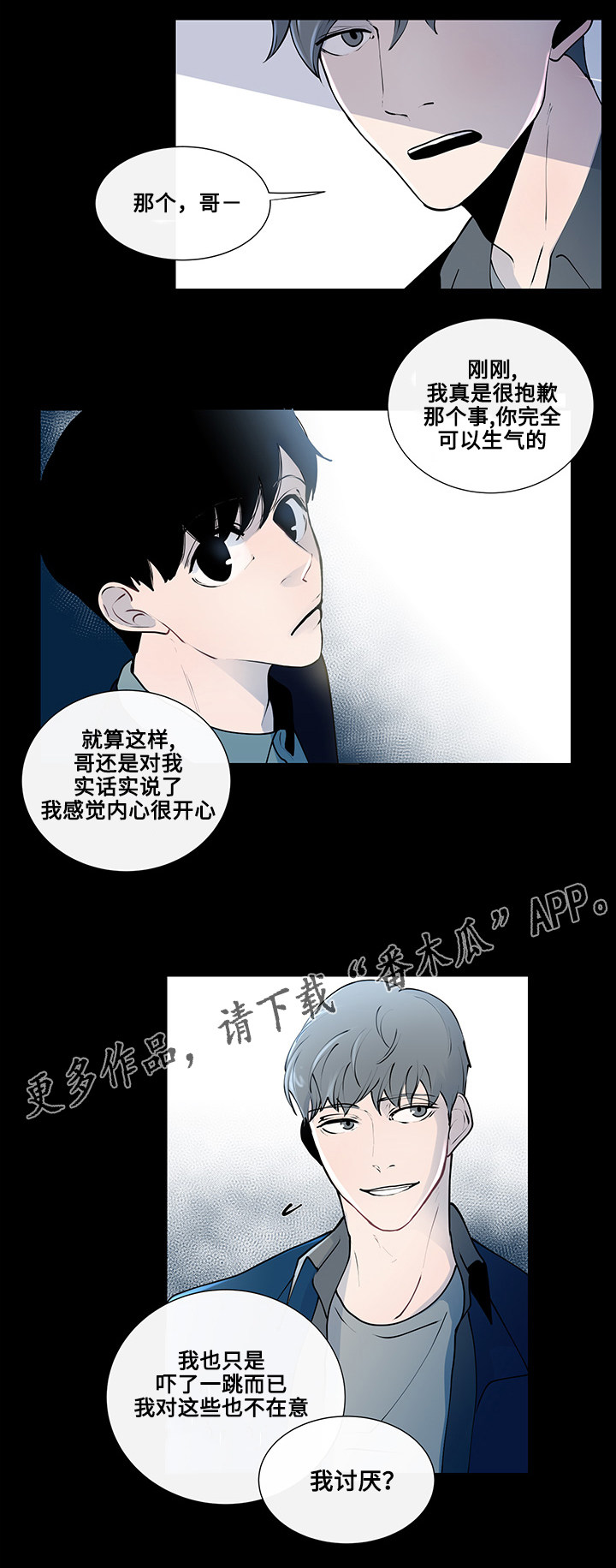 《商谈》漫画最新章节第9章：奇怪的话题免费下拉式在线观看章节第【2】张图片