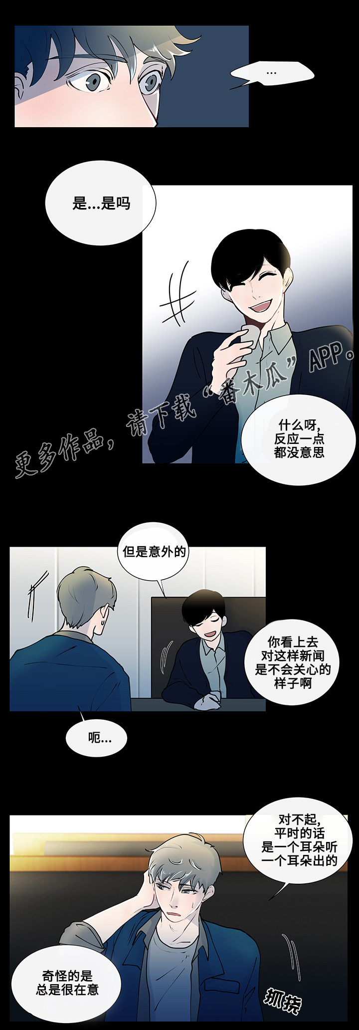 《商谈》漫画最新章节第9章：奇怪的话题免费下拉式在线观看章节第【9】张图片