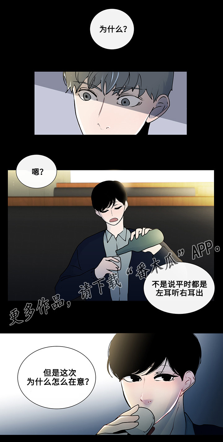 《商谈》漫画最新章节第9章：奇怪的话题免费下拉式在线观看章节第【8】张图片