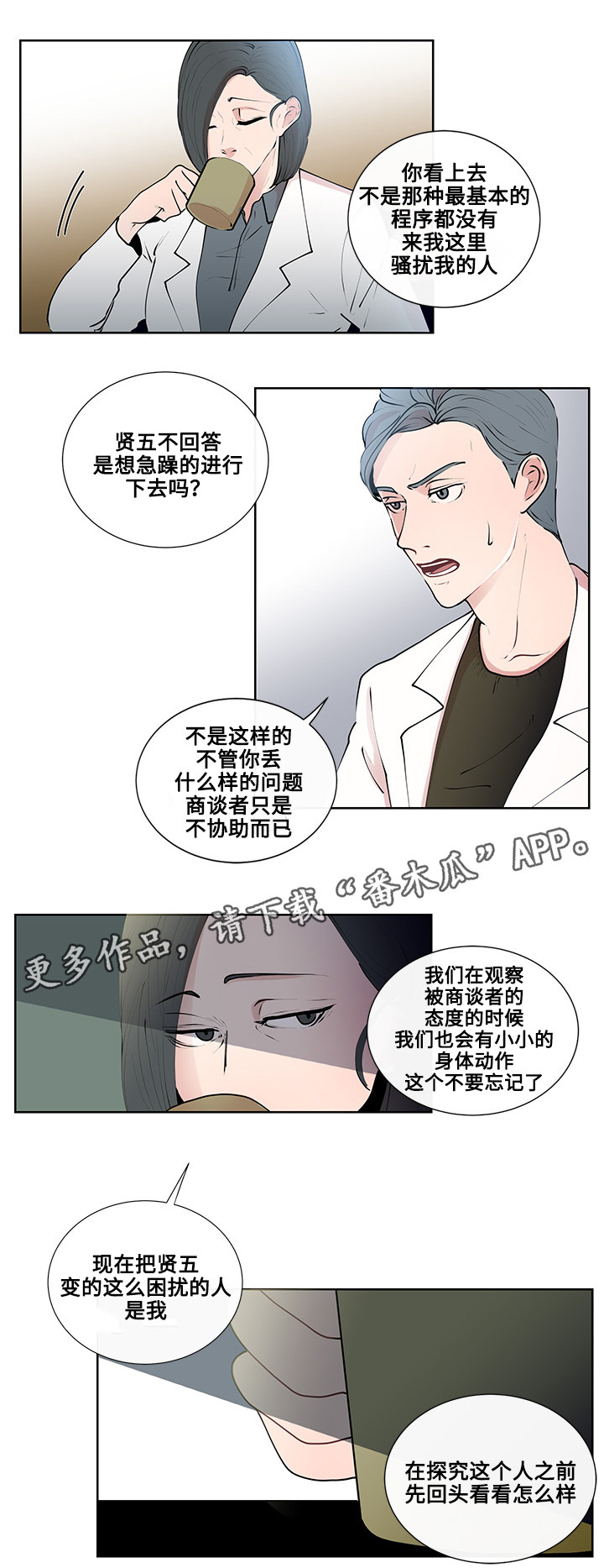 《商谈》漫画最新章节第9章：奇怪的话题免费下拉式在线观看章节第【5】张图片