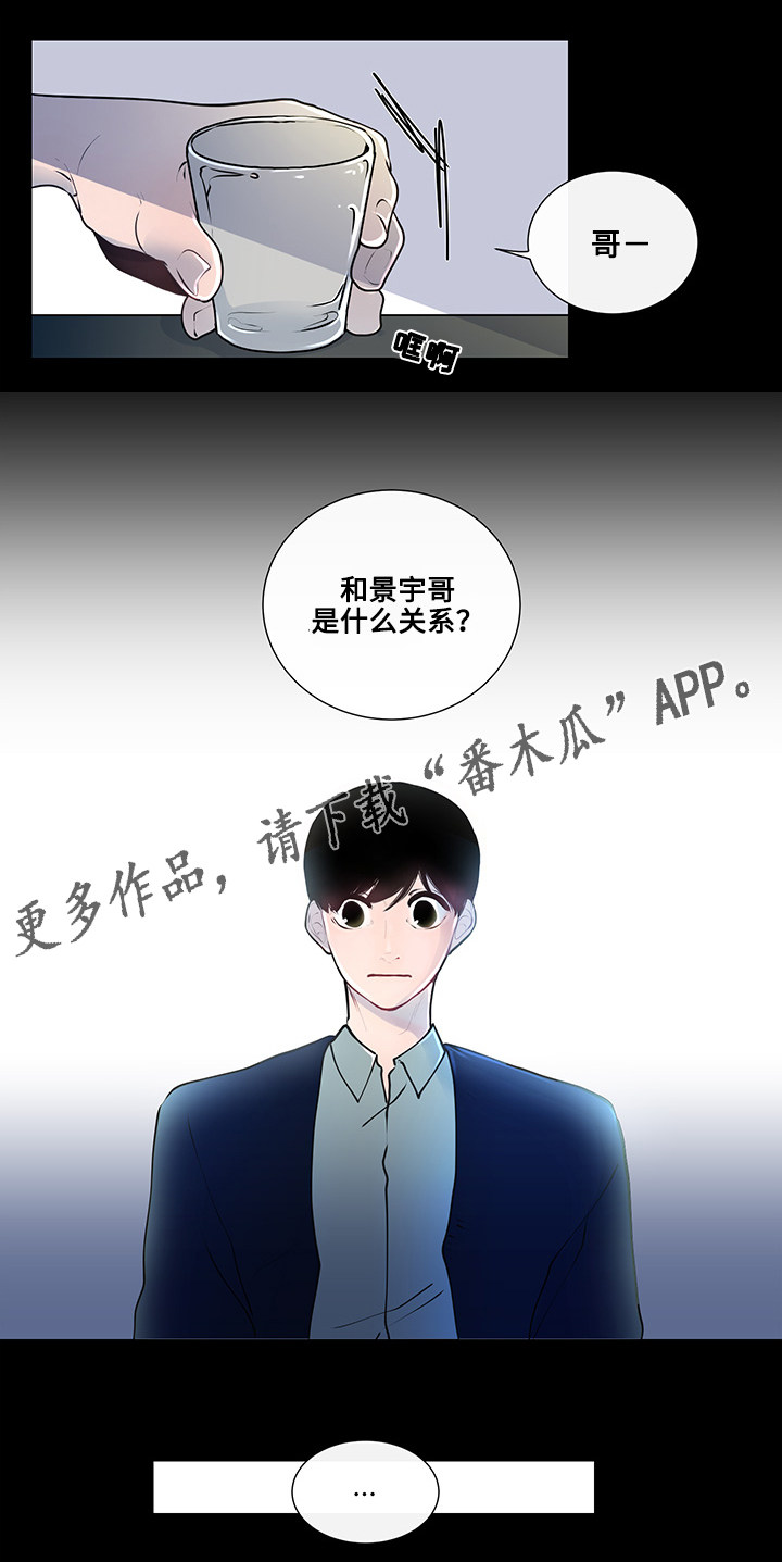 《商谈》漫画最新章节第9章：奇怪的话题免费下拉式在线观看章节第【13】张图片