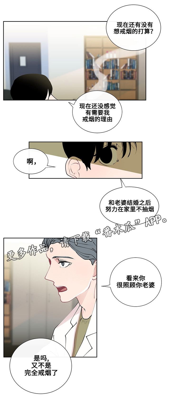 《商谈》漫画最新章节第10章：意外的初次免费下拉式在线观看章节第【3】张图片