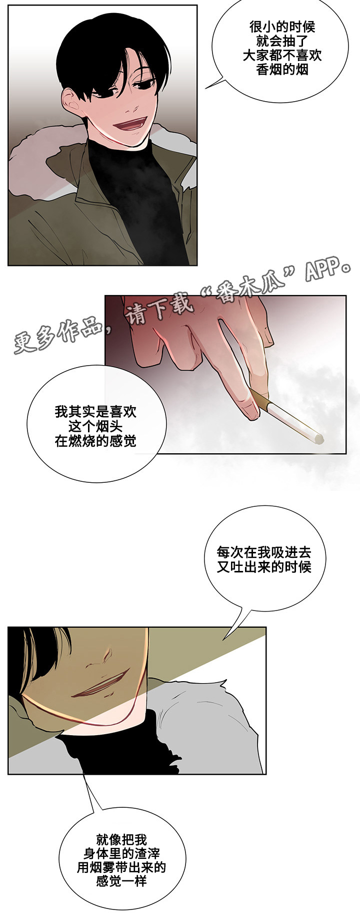 《商谈》漫画最新章节第10章：意外的初次免费下拉式在线观看章节第【4】张图片