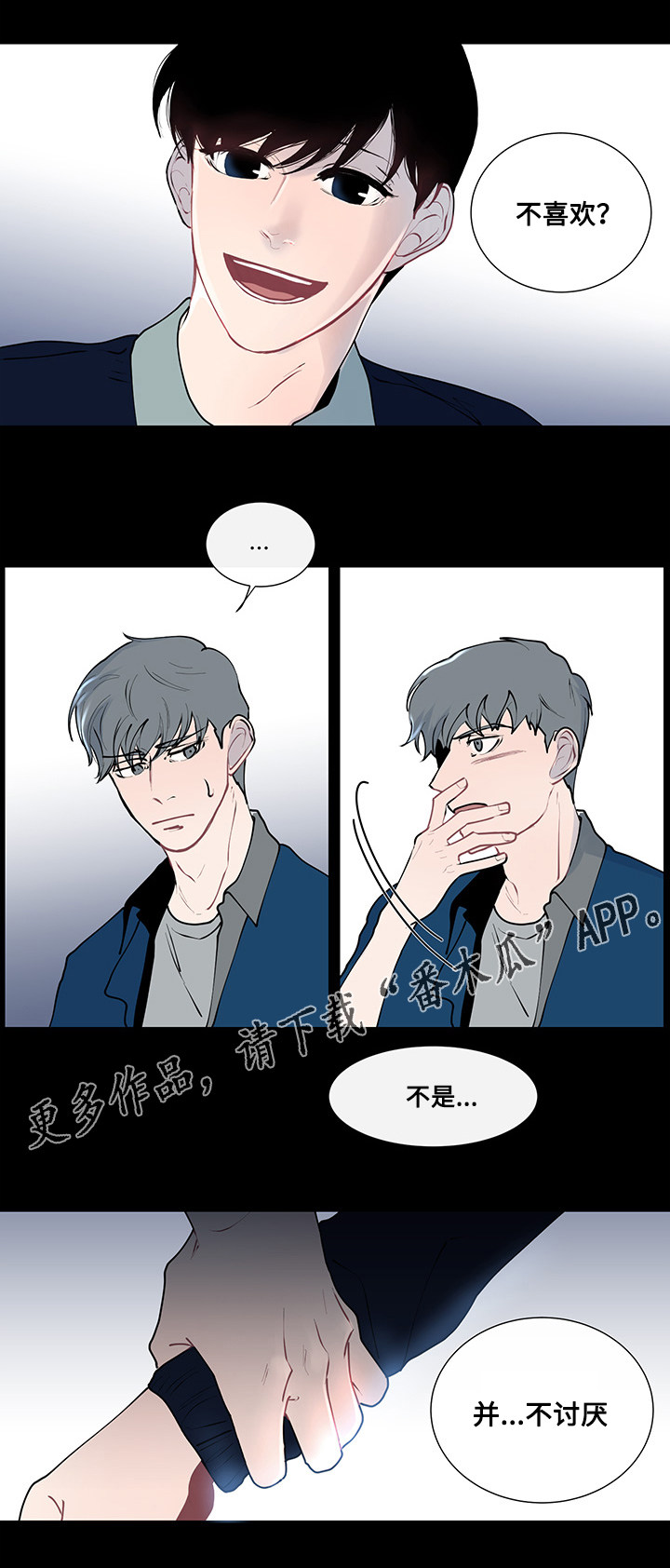 《商谈》漫画最新章节第10章：意外的初次免费下拉式在线观看章节第【10】张图片