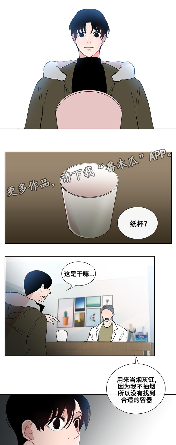 《商谈》漫画最新章节第10章：意外的初次免费下拉式在线观看章节第【7】张图片