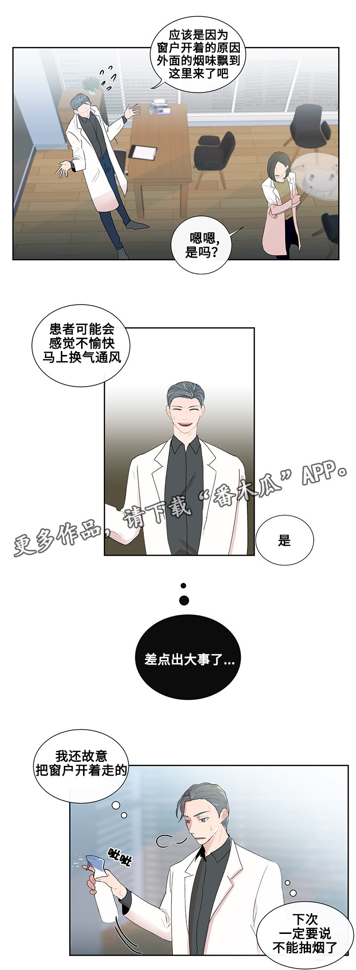 《商谈》漫画最新章节第11章：书本的主题免费下拉式在线观看章节第【4】张图片