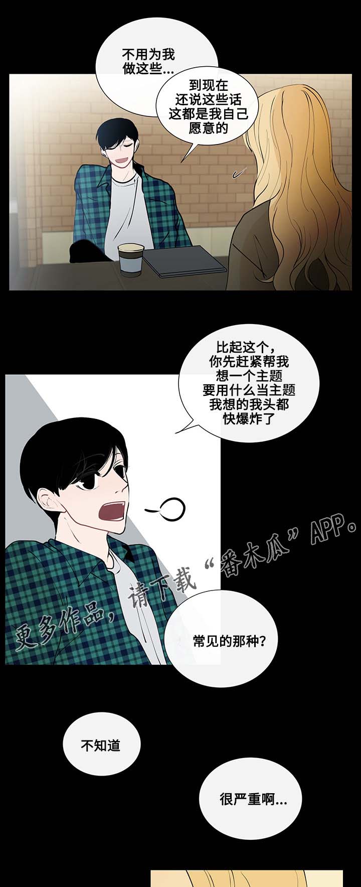 《商谈》漫画最新章节第11章：书本的主题免费下拉式在线观看章节第【9】张图片