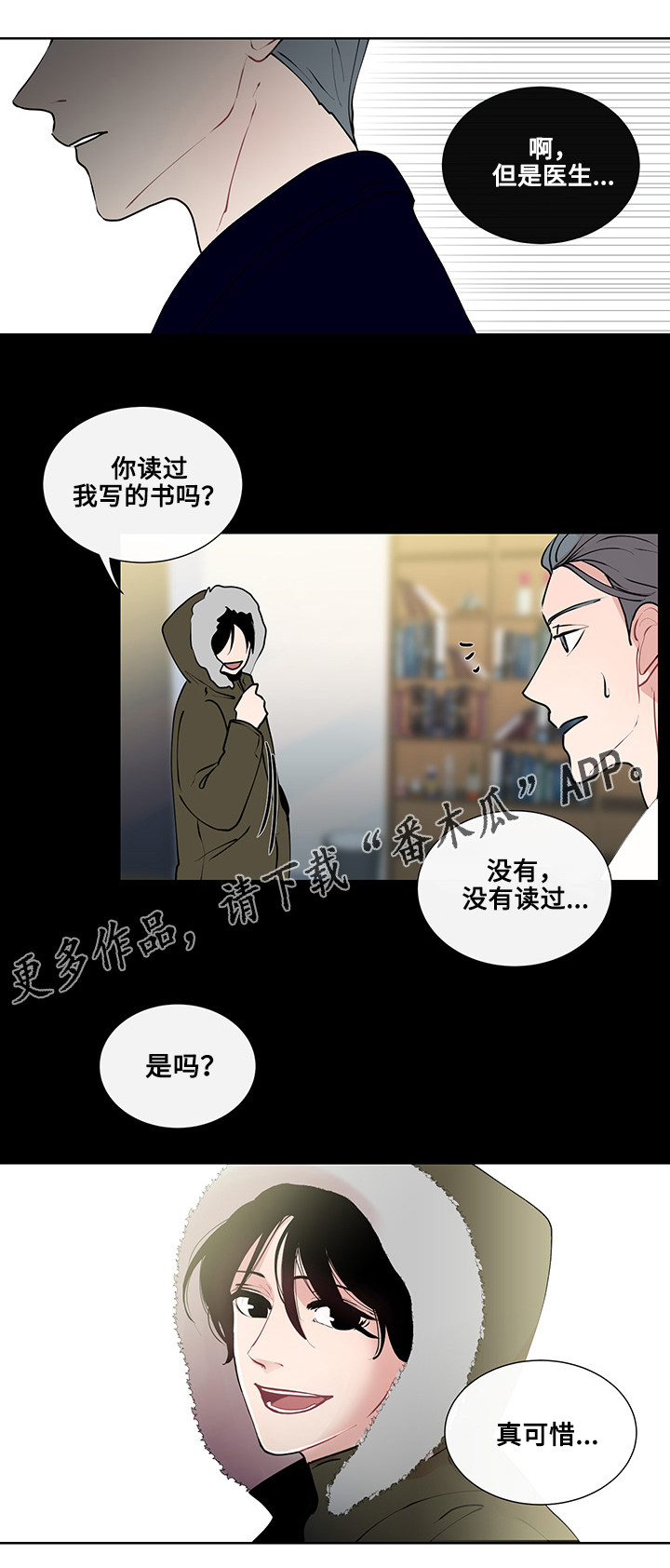 《商谈》漫画最新章节第11章：书本的主题免费下拉式在线观看章节第【13】张图片