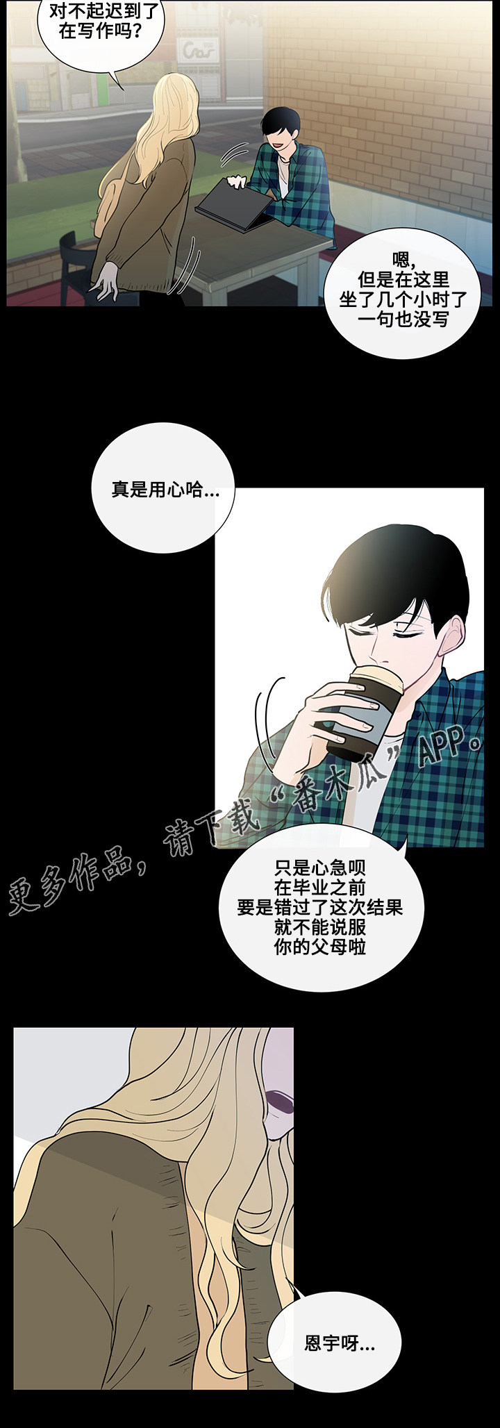 《商谈》漫画最新章节第11章：书本的主题免费下拉式在线观看章节第【10】张图片