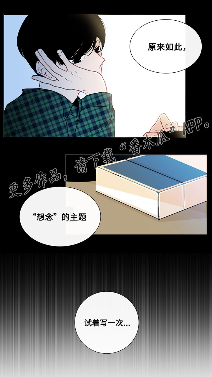 《商谈》漫画最新章节第11章：书本的主题免费下拉式在线观看章节第【7】张图片